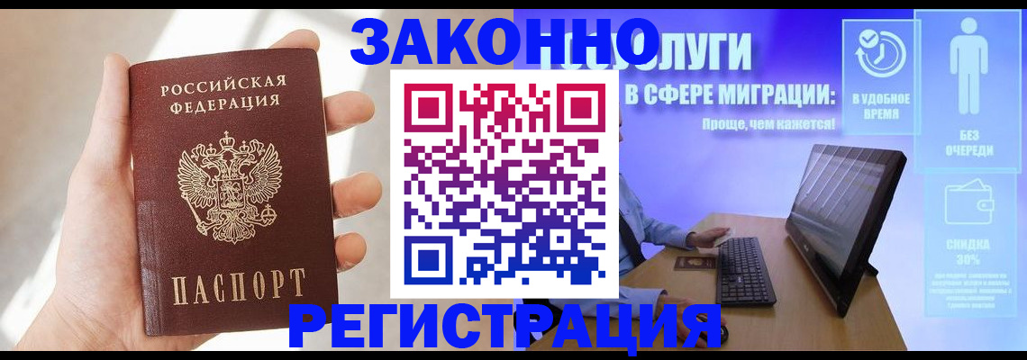 временная регистрация купить в Полярных Зорях