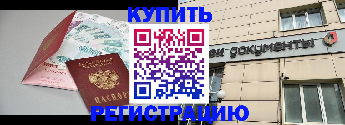 временная регистрация купить в Полярных Зорях