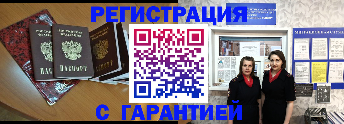 временная прописка в Полярных Зорях