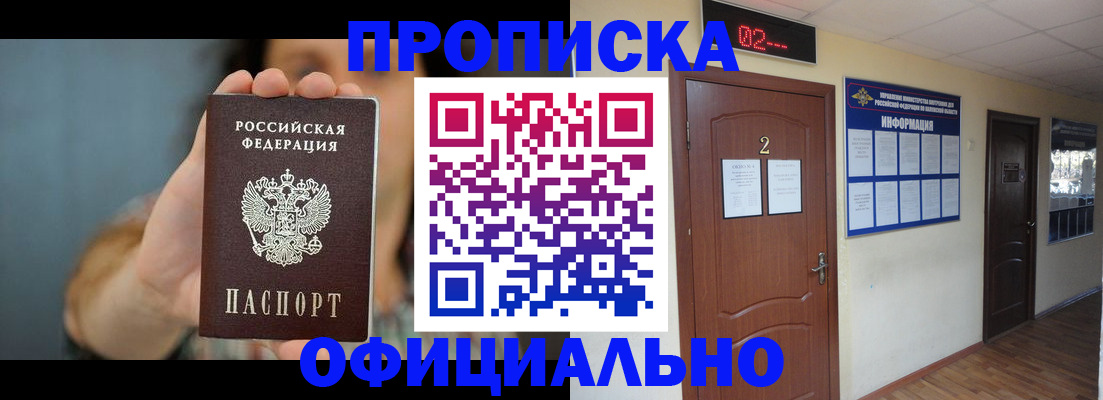 прописка гарантия в Полярных Зорях